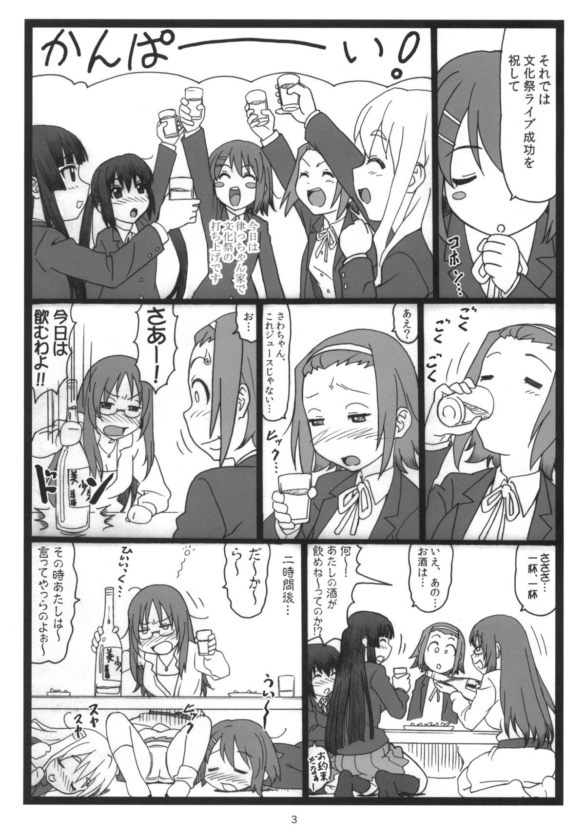 (C78) [大蔵別館 (大蔵一也)] どきどきシャワータイム♡ (けいおん!)