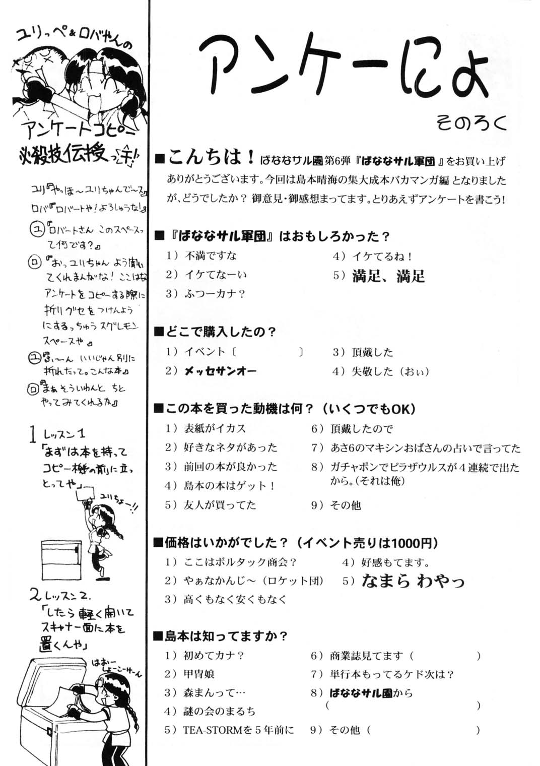 [ばななサル園 (島本晴海)] ばななサル軍団 壱 (よろず)