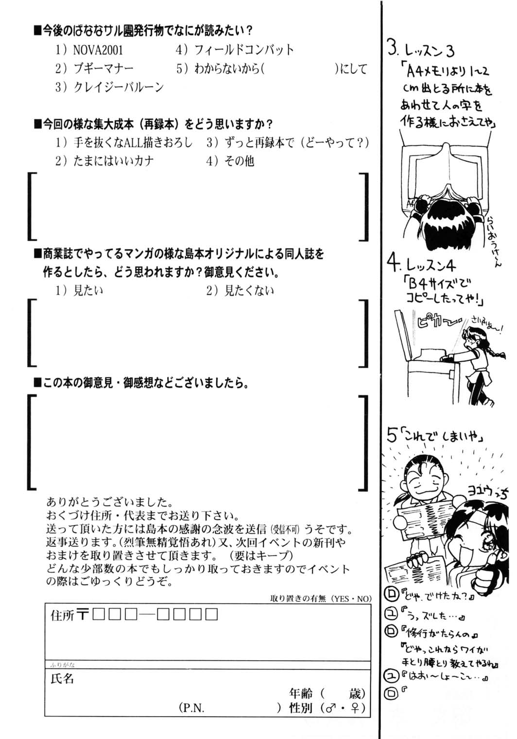 [ばななサル園 (島本晴海)] ばななサル軍団 壱 (よろず)