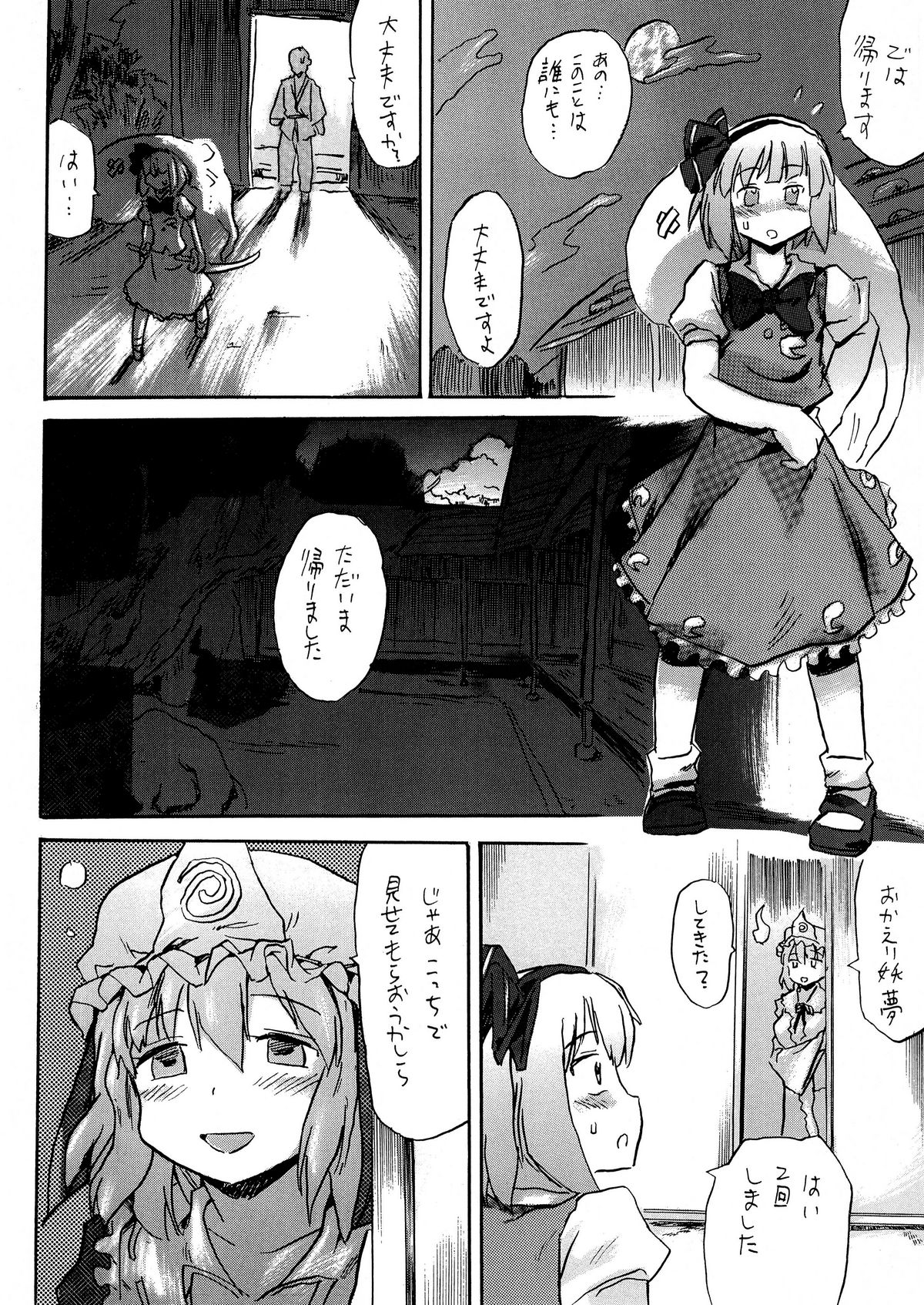 (同人誌) [プライドZERO] おしりようむ (東方Project)