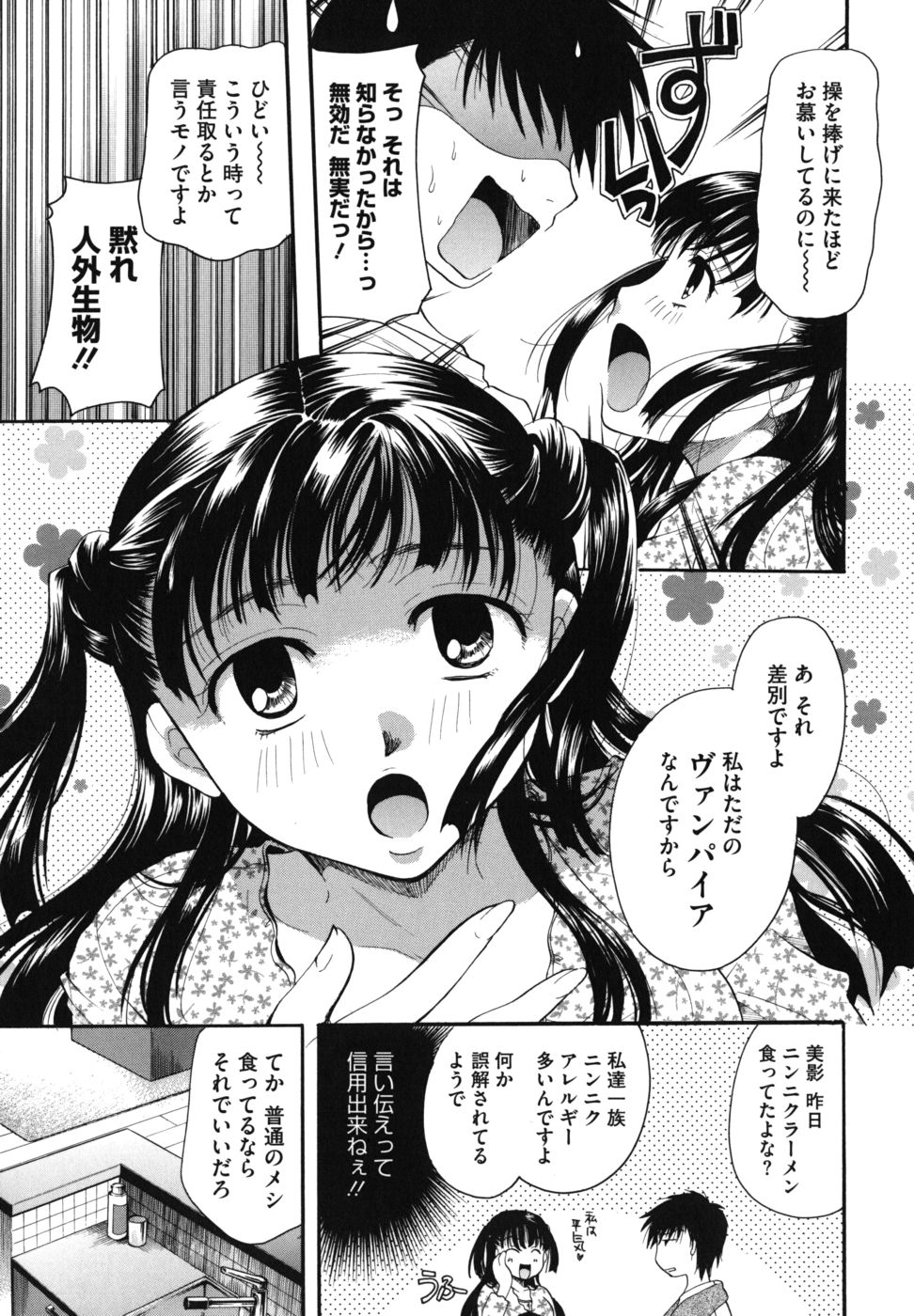 [いとうえい] 貴方を吸ってもイイですか？