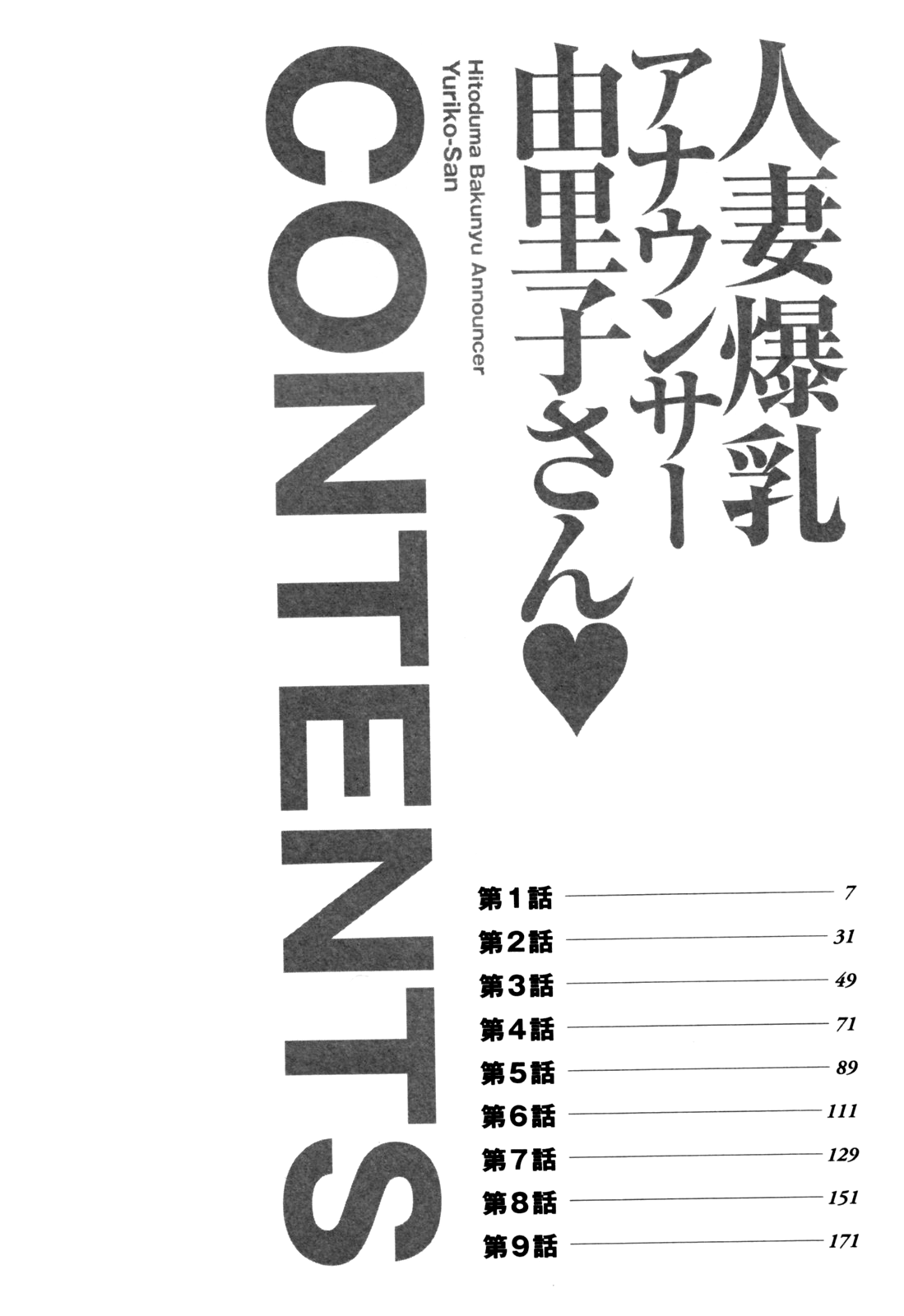 [尾崎晶] 人妻爆乳アナウンサー由里子さん 1 [英訳]