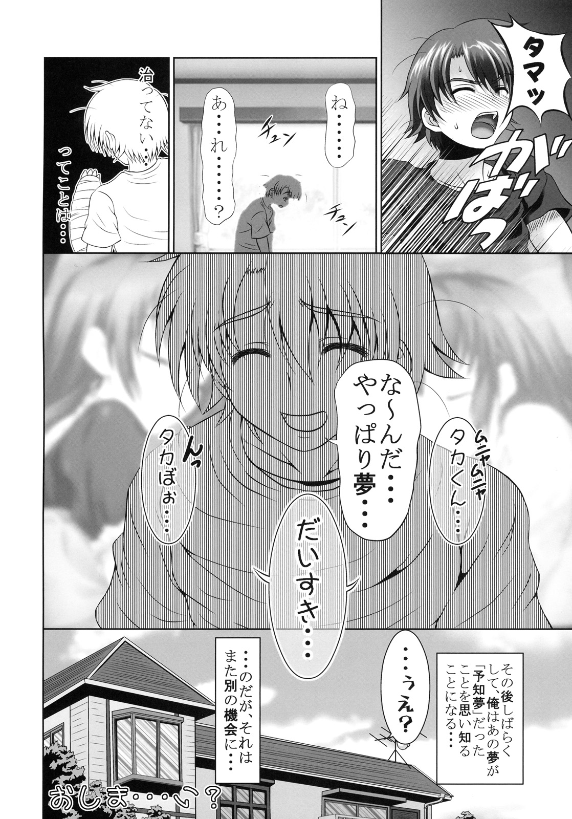 (C78) (同人誌) [戯画すれい部 (男性ホルモン)] 環のこのみ!! (To Heart 2)