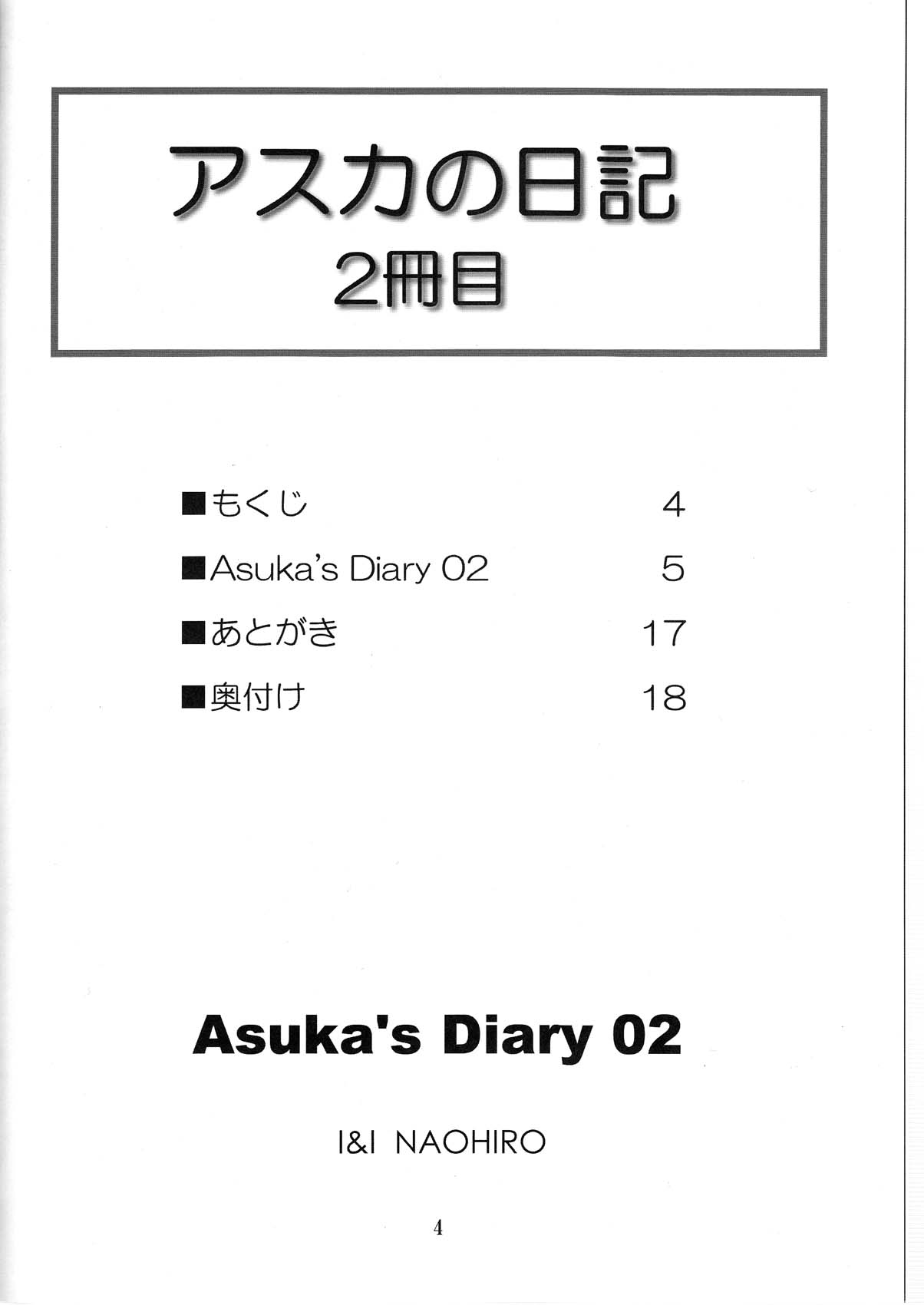 (C78) [I&I (Naohiro)] Asuka's Diary 2 (新世紀エヴァンゲリオン)