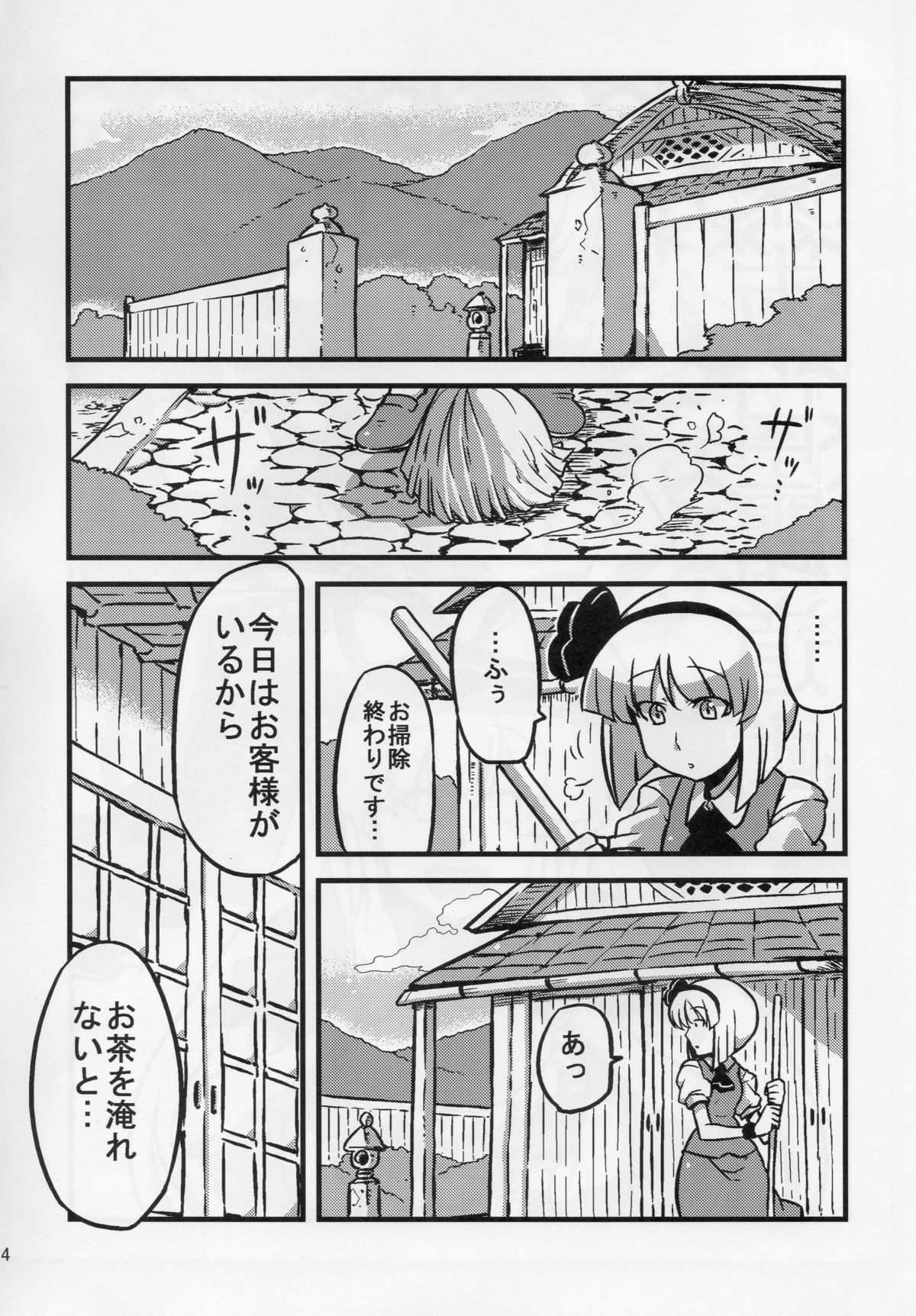 (C78) [サークルぬるま屋 (月わに)] 白露道中 (東方Project)