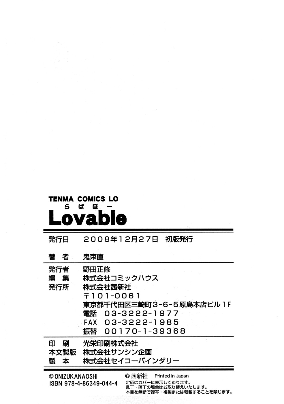 [鬼束直] Lovable [英訳]