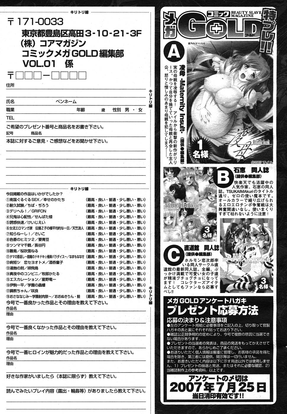 コミック メガGOLD 2007年7月号 Vol.1