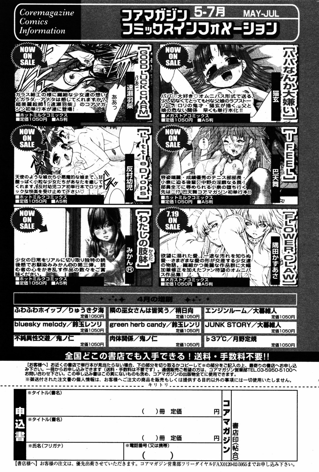 漫画ばんがいち 2005年8月号