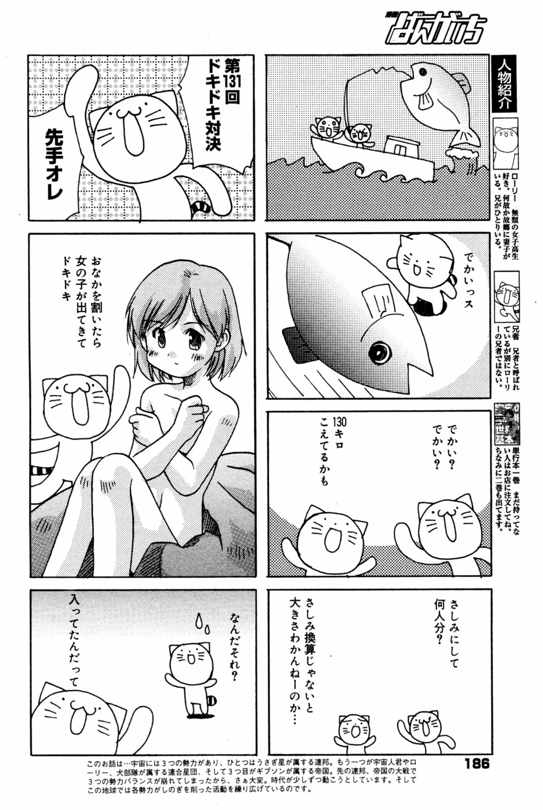 漫画ばんがいち 2005年8月号