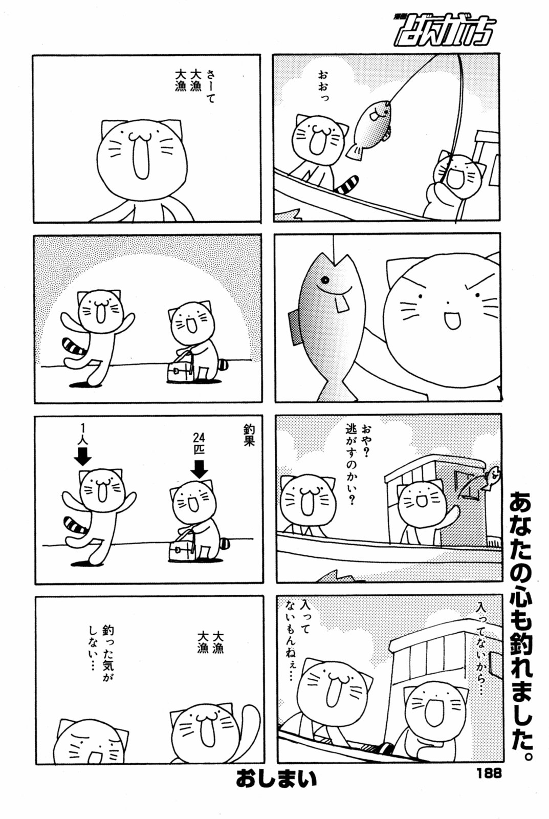 漫画ばんがいち 2005年8月号