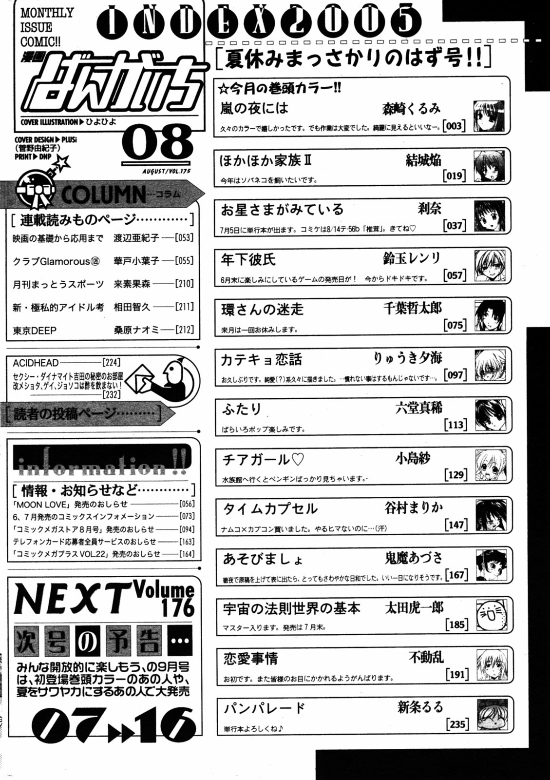 漫画ばんがいち 2005年8月号