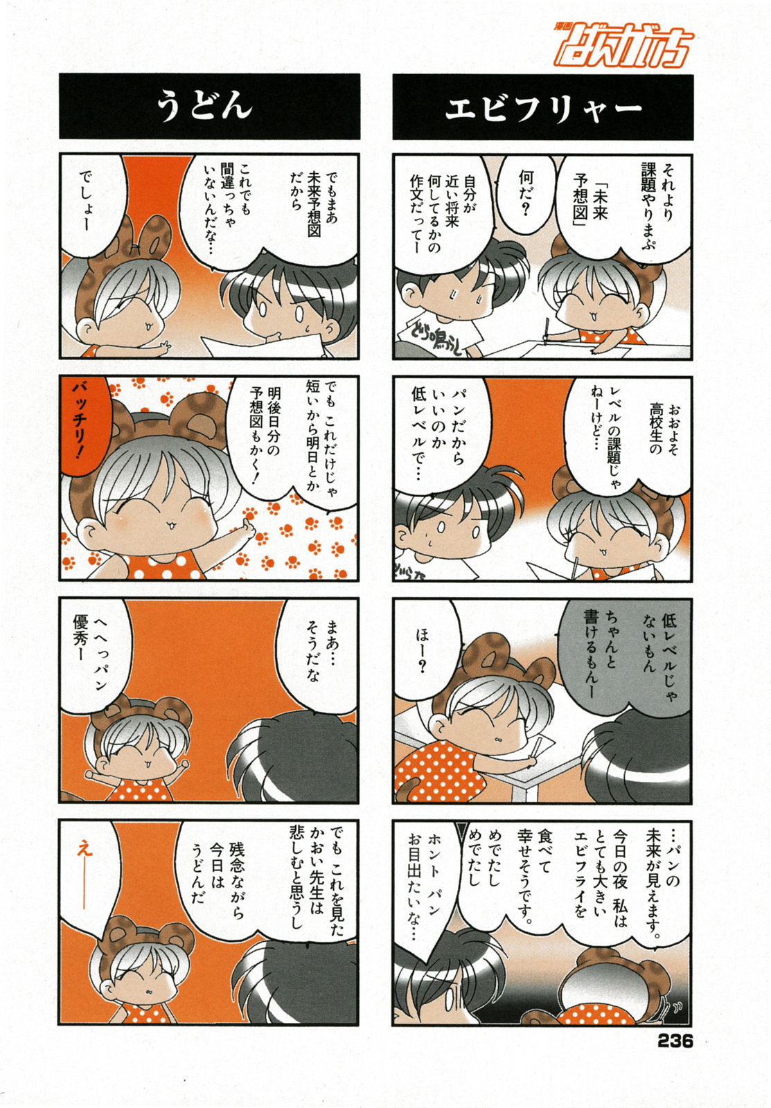 漫画ばんがいち 2005年8月号