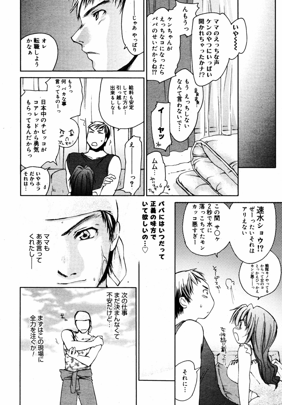 漫画ばんがいち 2005年8月号