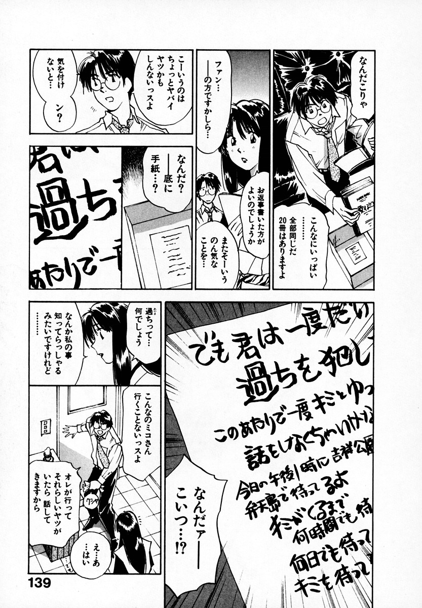 [井荻寿一] 霊能探偵ミコ 第05巻