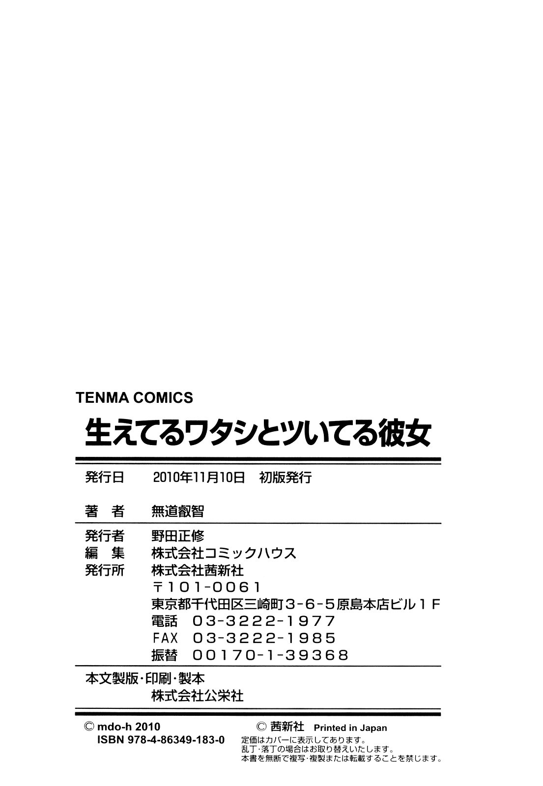 [無道叡智] 生えてるワタシとツいてる彼女