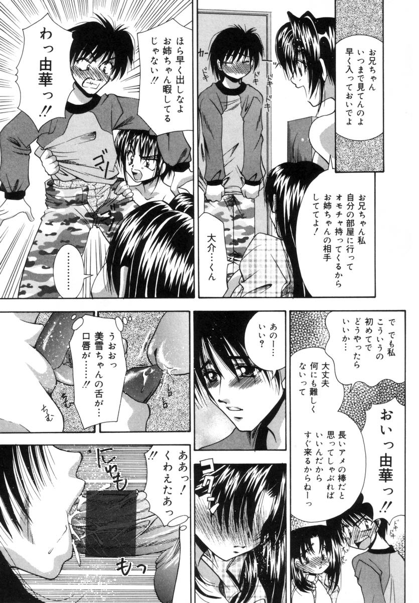 [橘孝志] トイレの妹