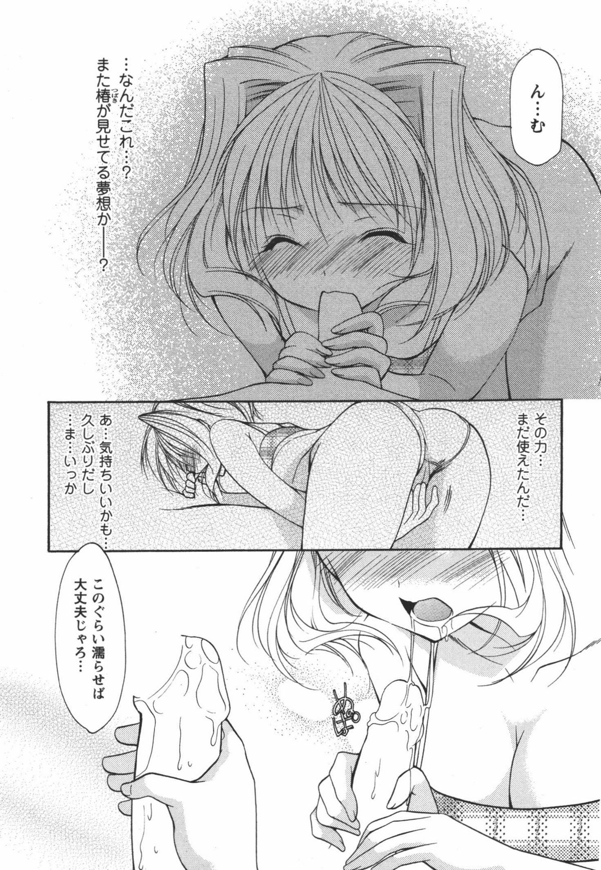 [あずまゆき] かみing♡ど~る 3