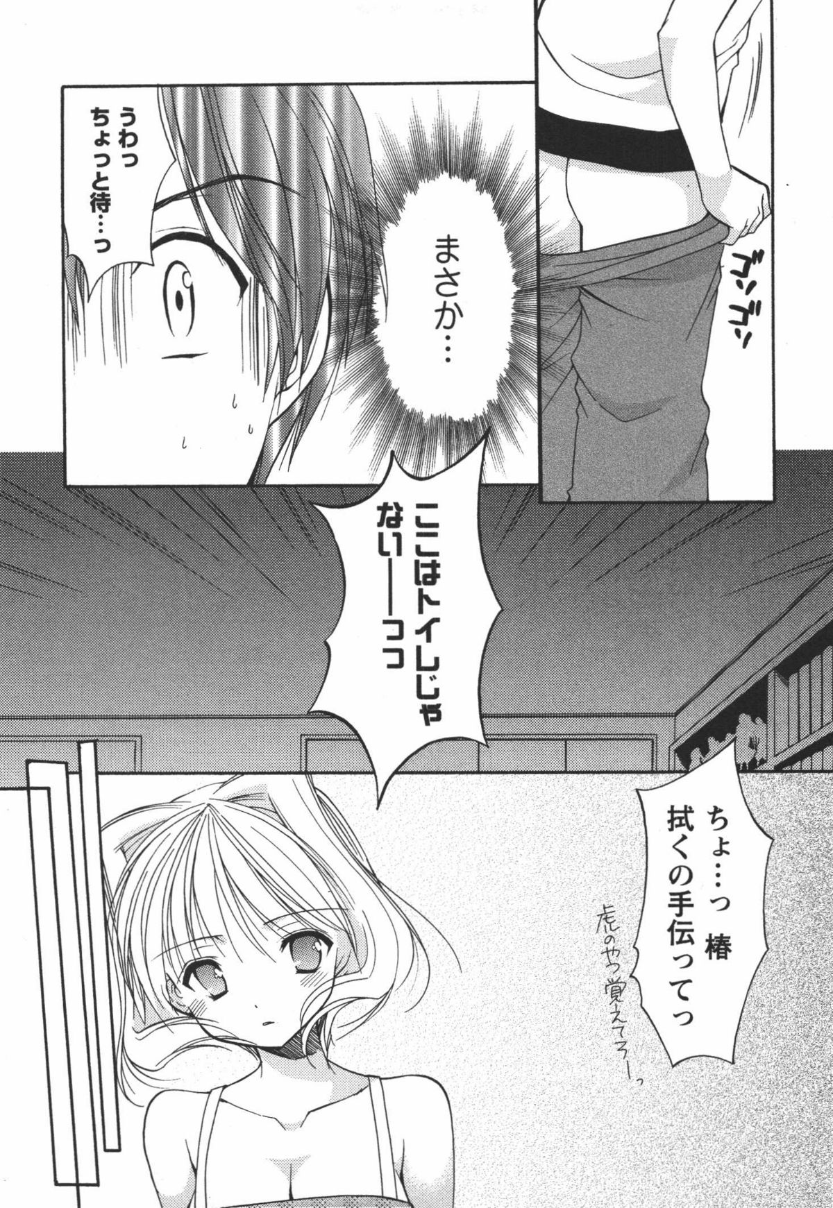 [あずまゆき] かみing♡ど~る 3