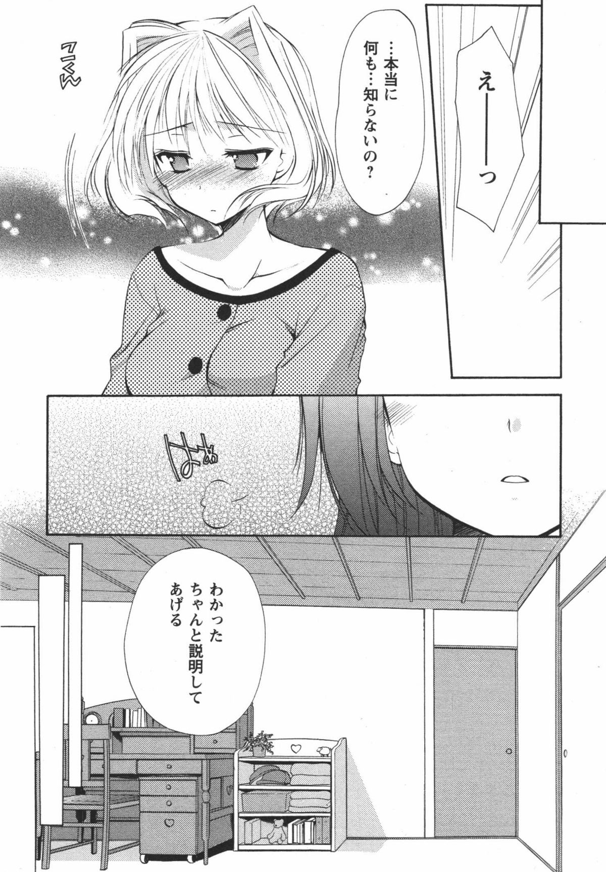 [あずまゆき] かみing♡ど~る 3