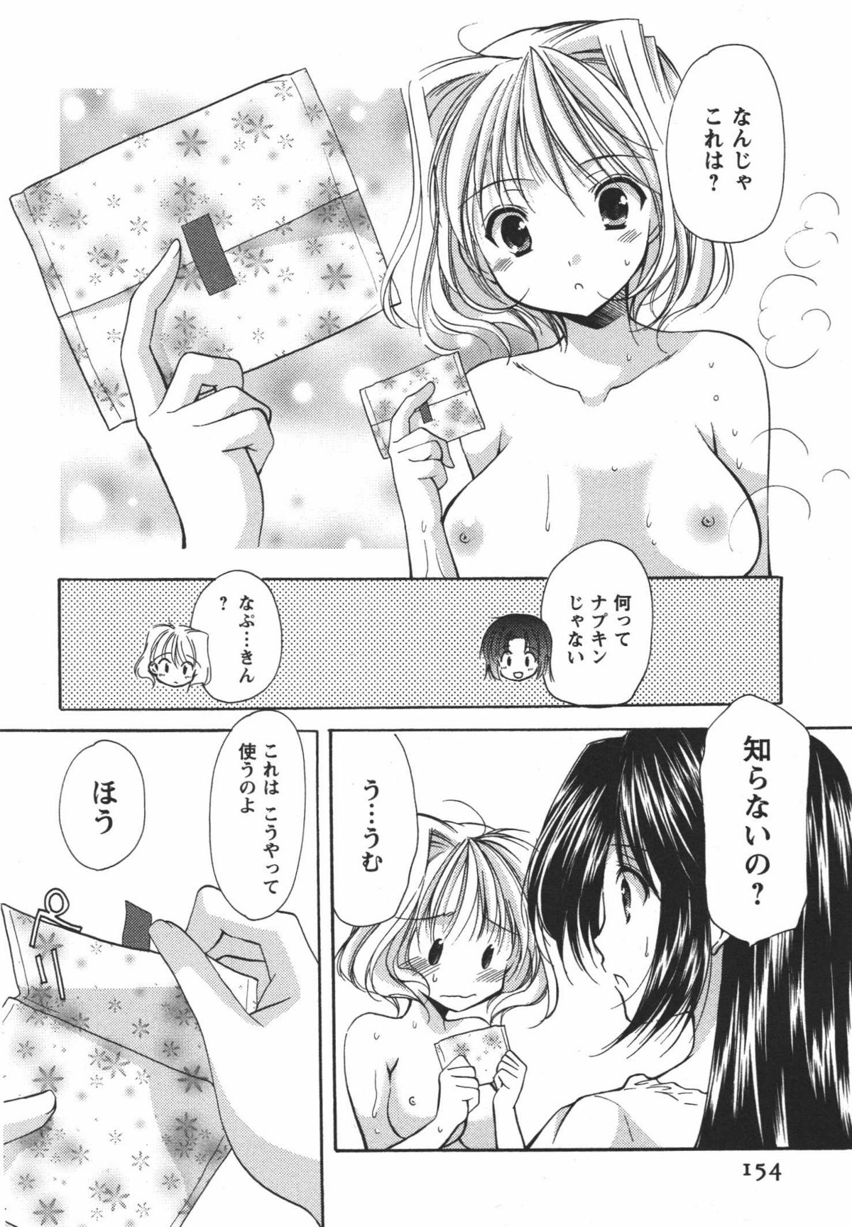 [あずまゆき] かみing♡ど~る 3