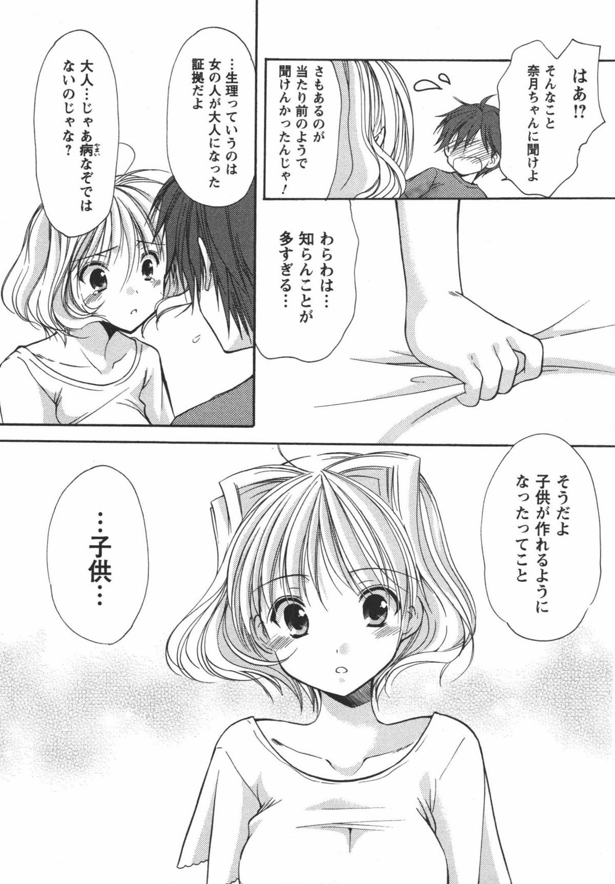 [あずまゆき] かみing♡ど~る 3