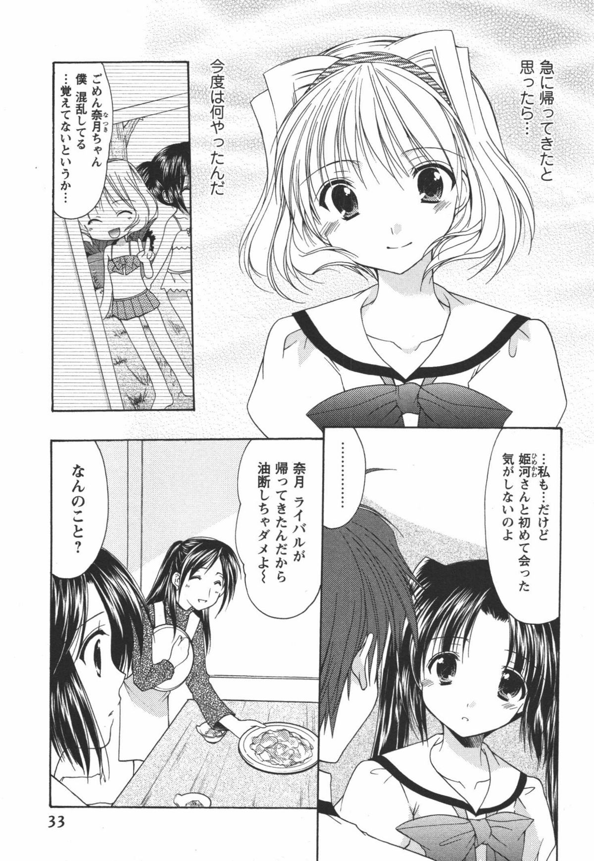 [あずまゆき] かみing♡ど~る 3