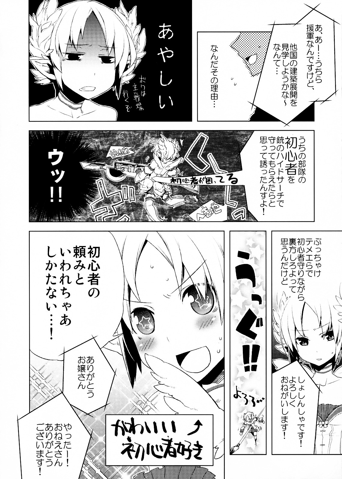 (ふたけっと6) [Amakasas, dicca (psohatten, すえみつぢっか)] 懲りずに女装少年だ!撃て撃て!2 (ファンタジーアース ゼロ)