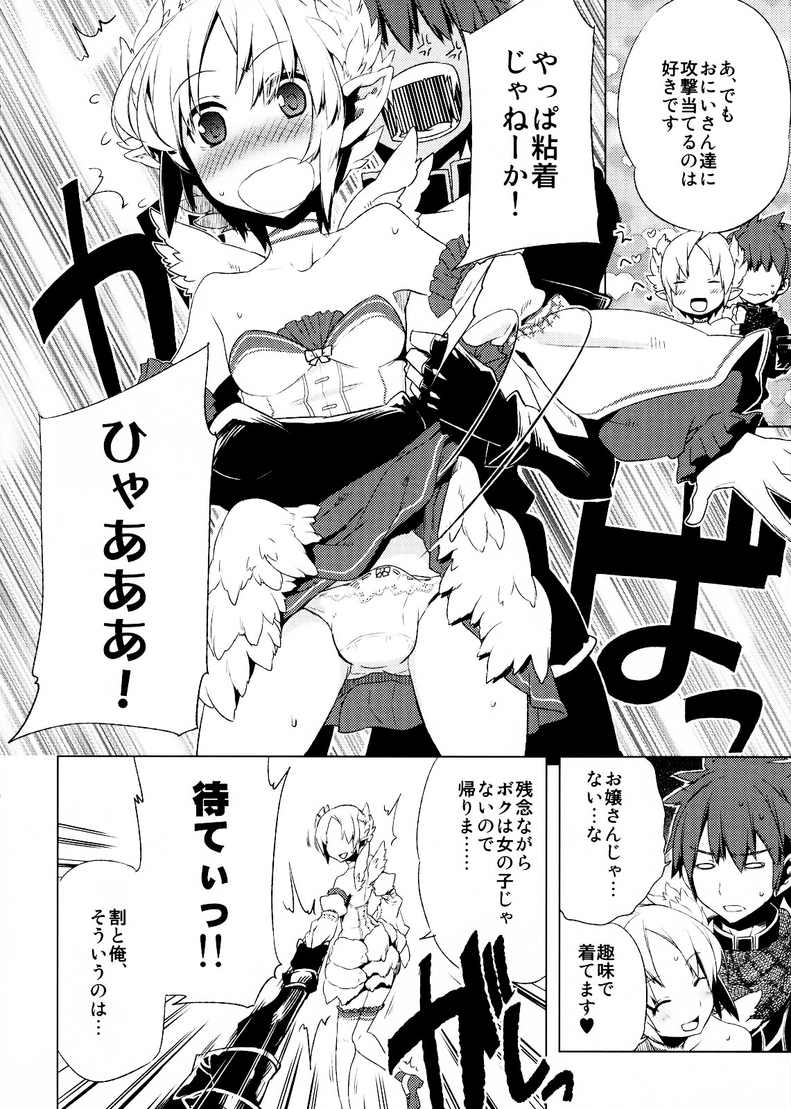 (ふたけっと6) [Amakasas, dicca (psohatten, すえみつぢっか)] 懲りずに女装少年だ!撃て撃て!2 (ファンタジーアース ゼロ)