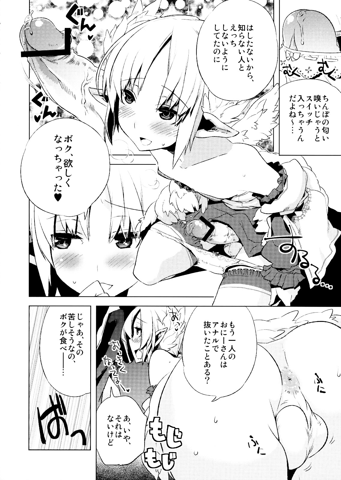 (ふたけっと6) [Amakasas, dicca (psohatten, すえみつぢっか)] 懲りずに女装少年だ!撃て撃て!2 (ファンタジーアース ゼロ)