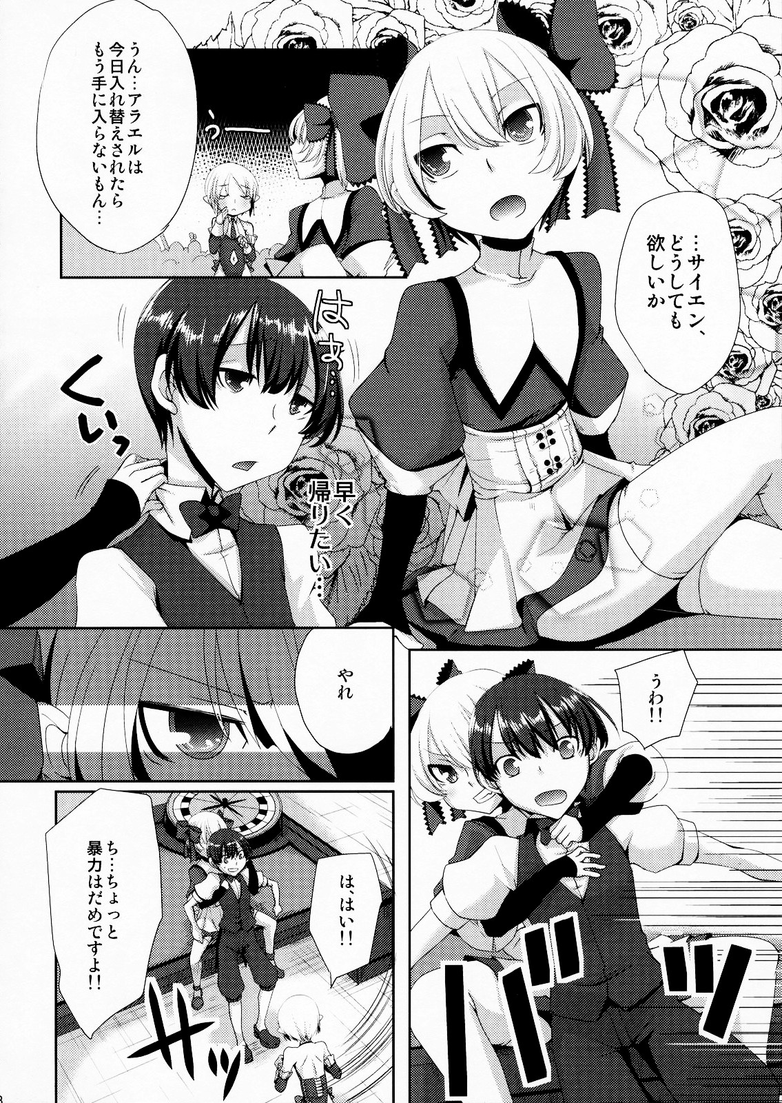 (ふたけっと6) [Amakasas, dicca (psohatten, すえみつぢっか)] 懲りずに女装少年だ!撃て撃て!2 (ファンタジーアース ゼロ)