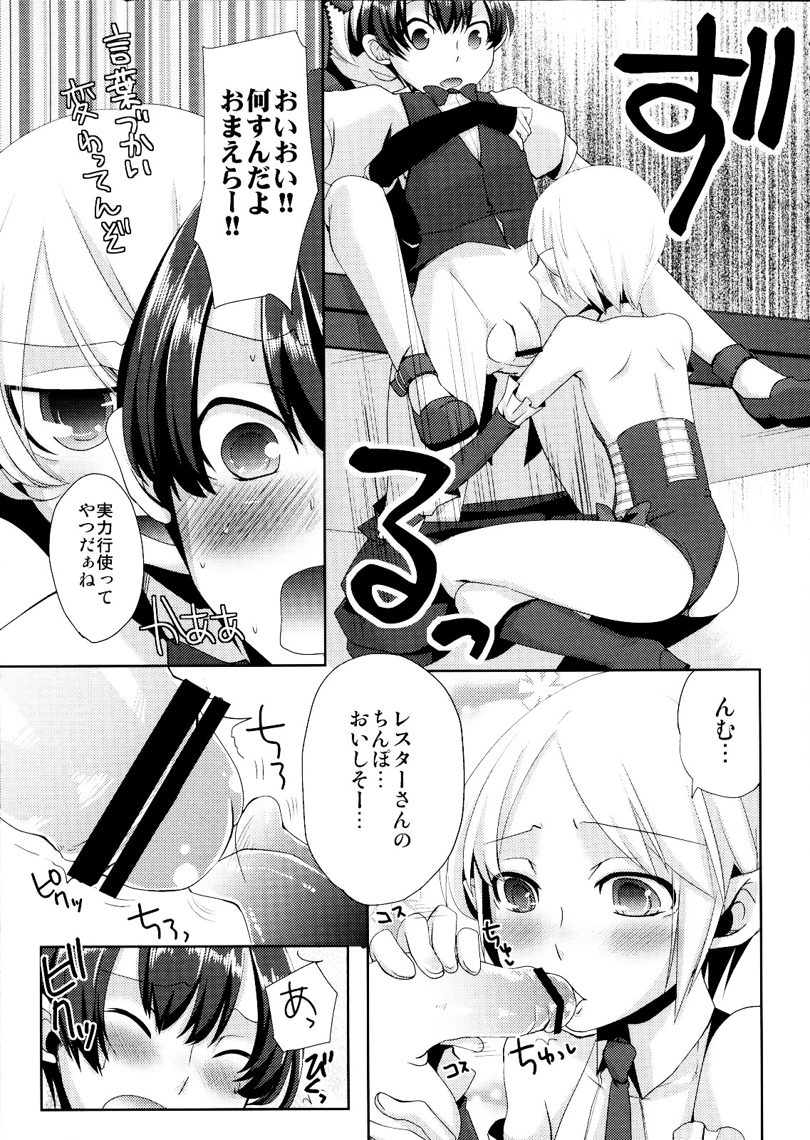 (ふたけっと6) [Amakasas, dicca (psohatten, すえみつぢっか)] 懲りずに女装少年だ!撃て撃て!2 (ファンタジーアース ゼロ)