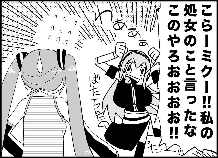 [トイレ籠] みっくみくな反応 50-70.5 (ボーカロイド)