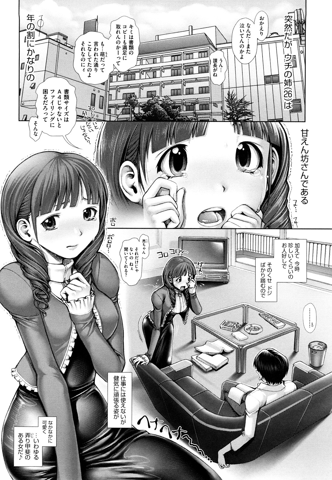 [おかのはじめ] あねかん