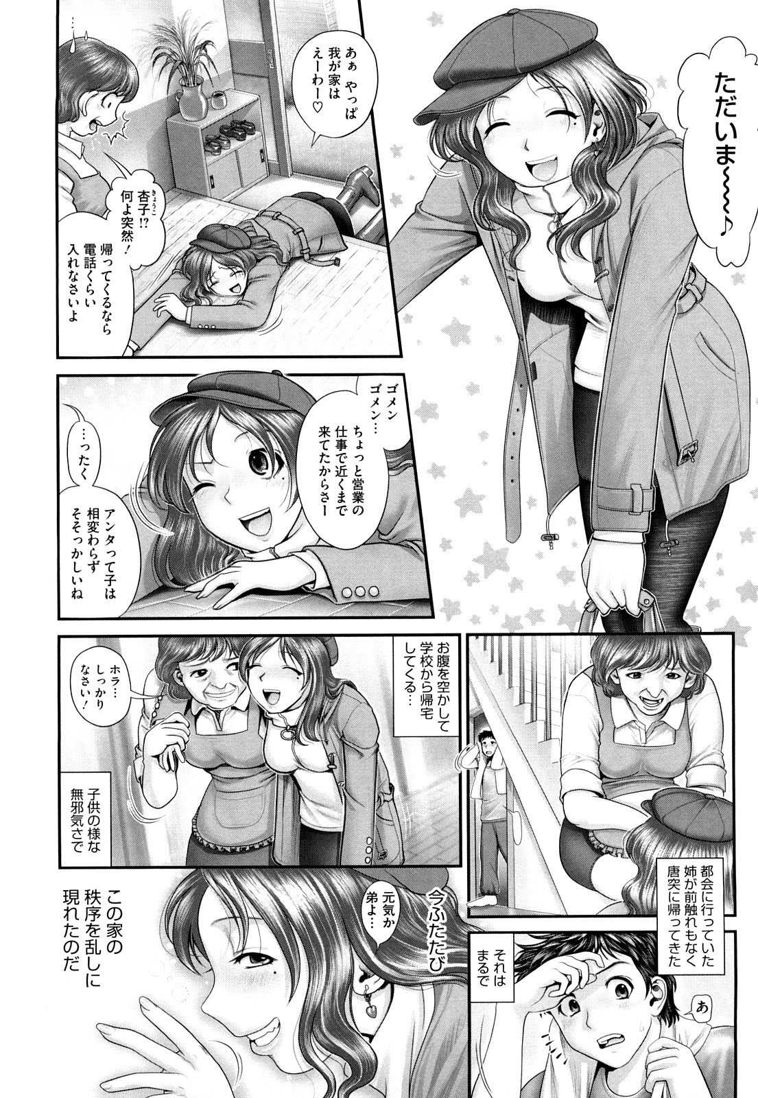 [おかのはじめ] あねかん