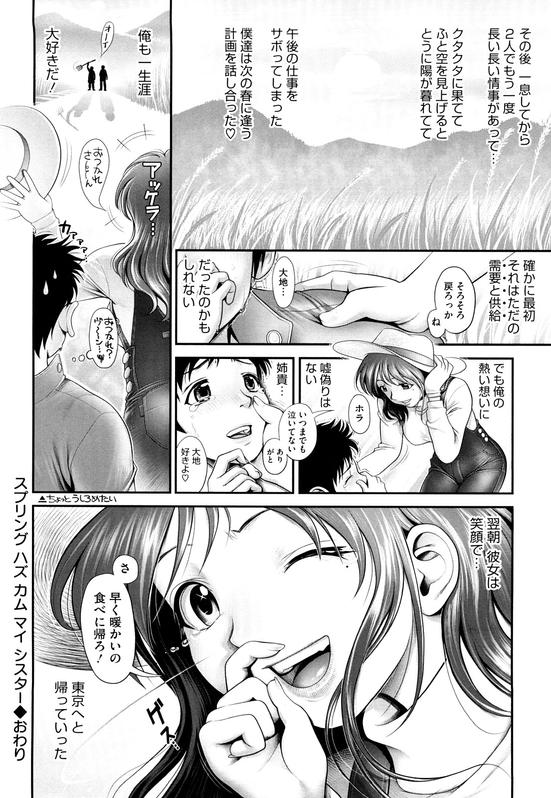 [おかのはじめ] あねかん