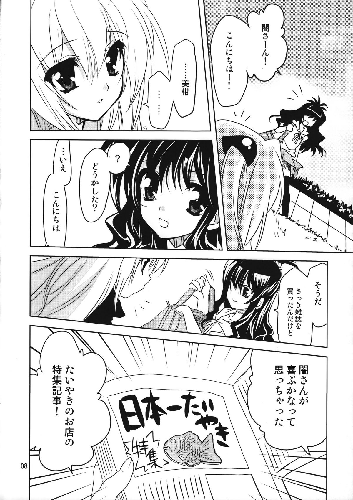 (こみトレ14) [PLUM (かん奈)] やみかん。 (ToLOVEる -とらぶる-)