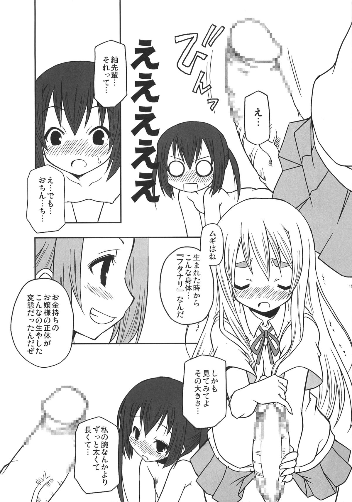 (C76) [BBBえくすとら (忠臣蔵之介)] 週刊秘密のけいおん部! (けいおん！)