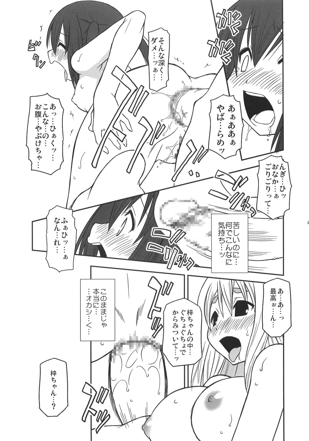 (C76) [BBBえくすとら (忠臣蔵之介)] 週刊秘密のけいおん部! (けいおん！)