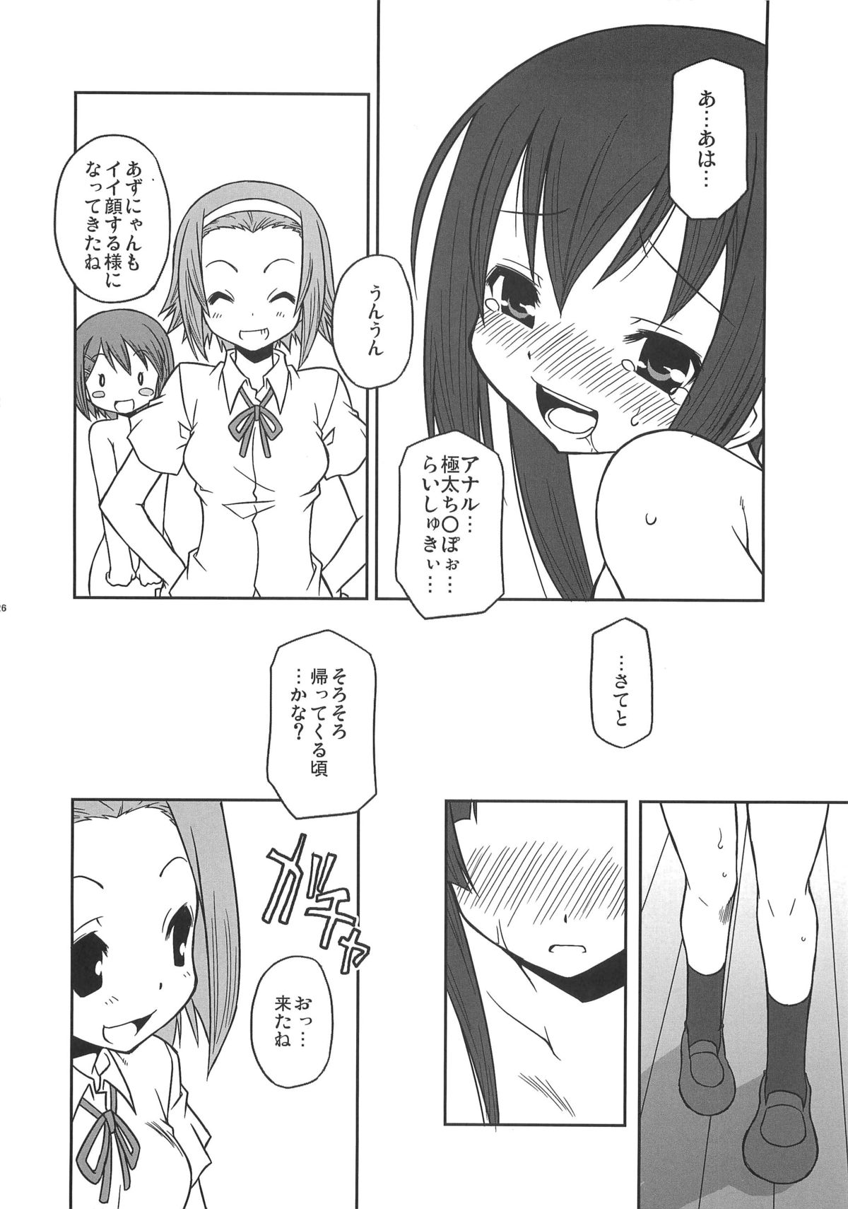 (C76) [BBBえくすとら (忠臣蔵之介)] 週刊秘密のけいおん部! (けいおん！)