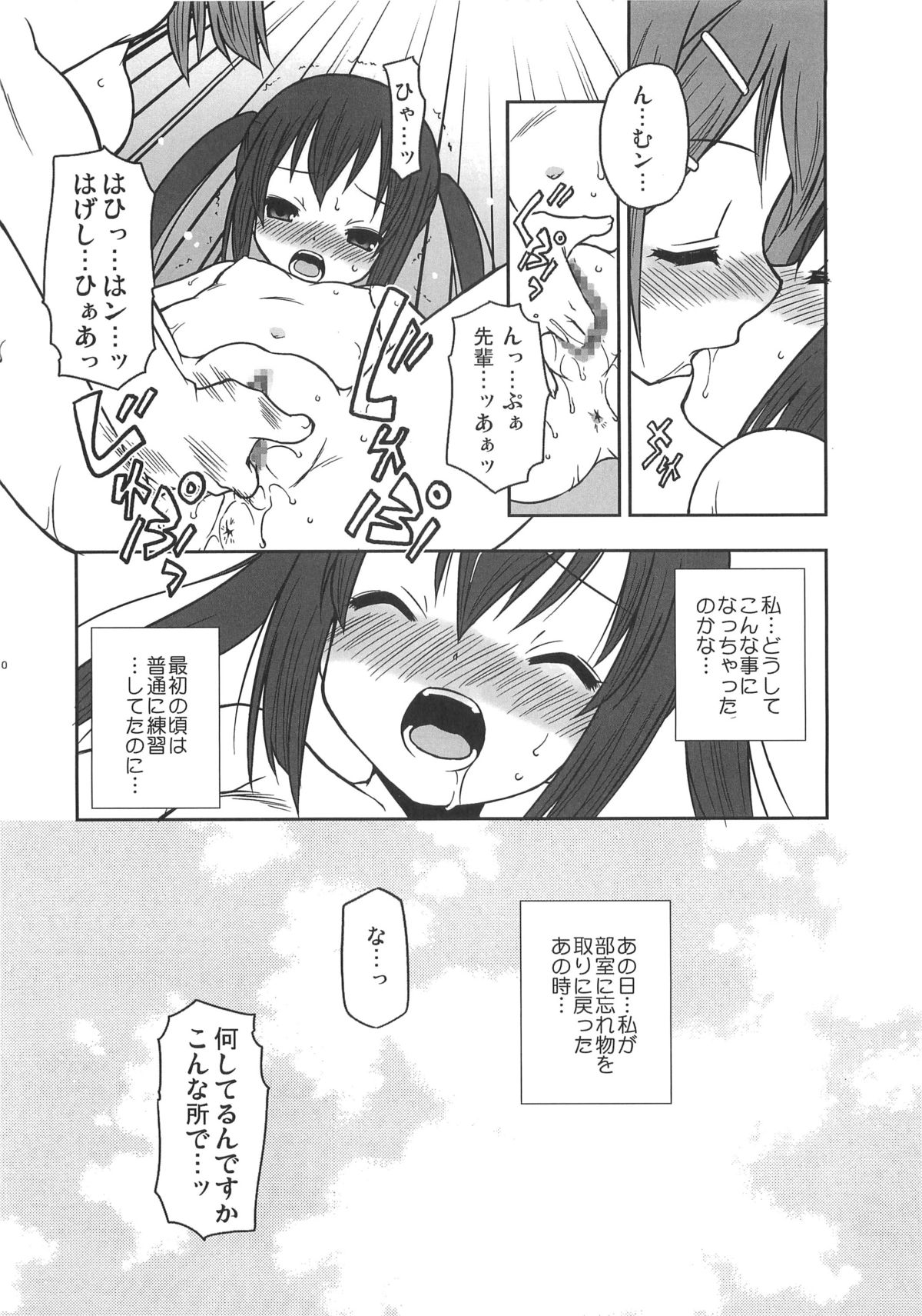 (C76) [BBBえくすとら (忠臣蔵之介)] 週刊秘密のけいおん部! (けいおん！)