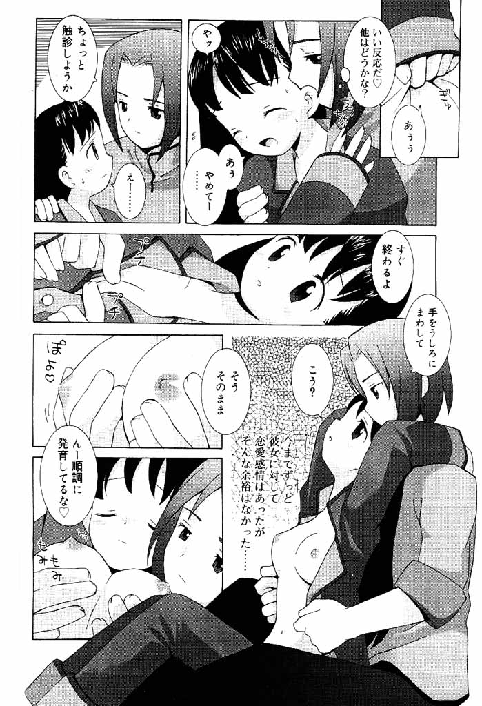 COMIC パピポ 2000年4月号 [ページ欠落]