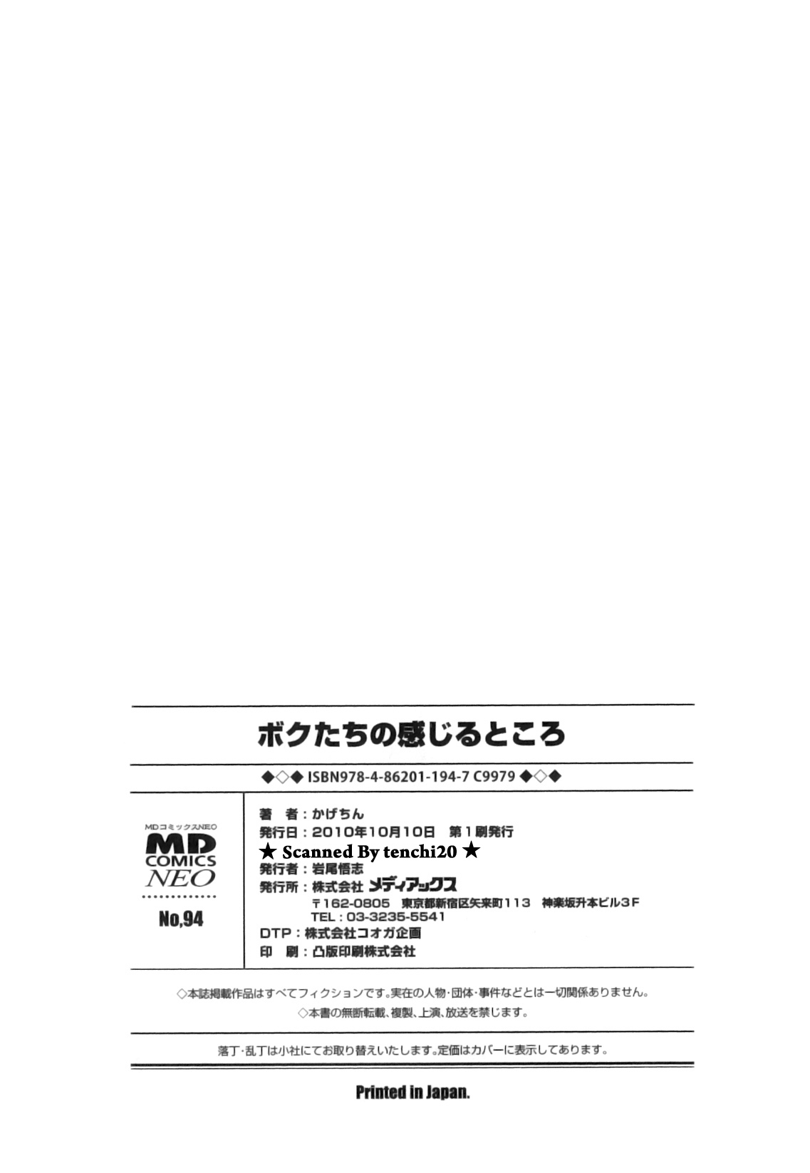 かげちん - ボクたちの感じるところ [2010-10-10]