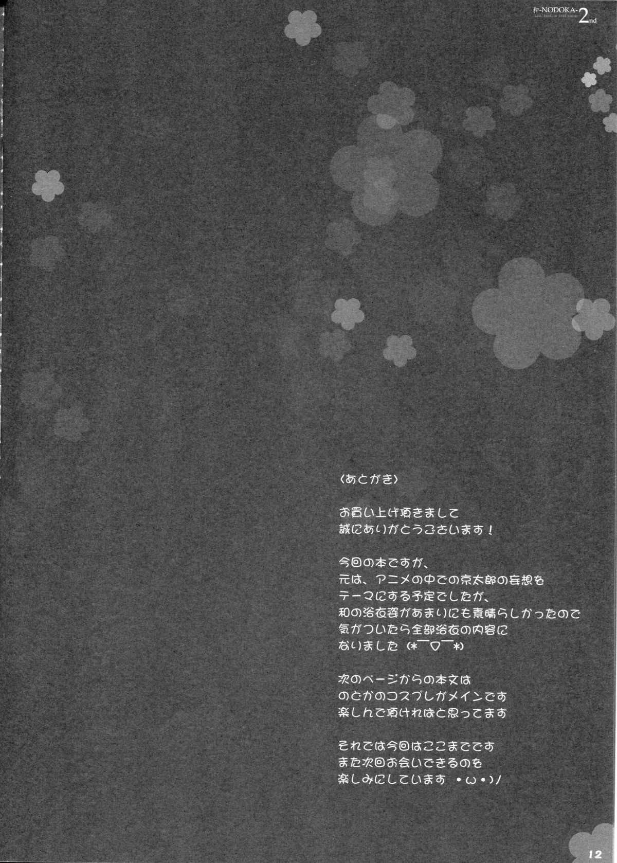 (COMIC1☆4) [Friendly Sky (SDwing)] 和-NODOKA- 2nd (咲-Saki-)