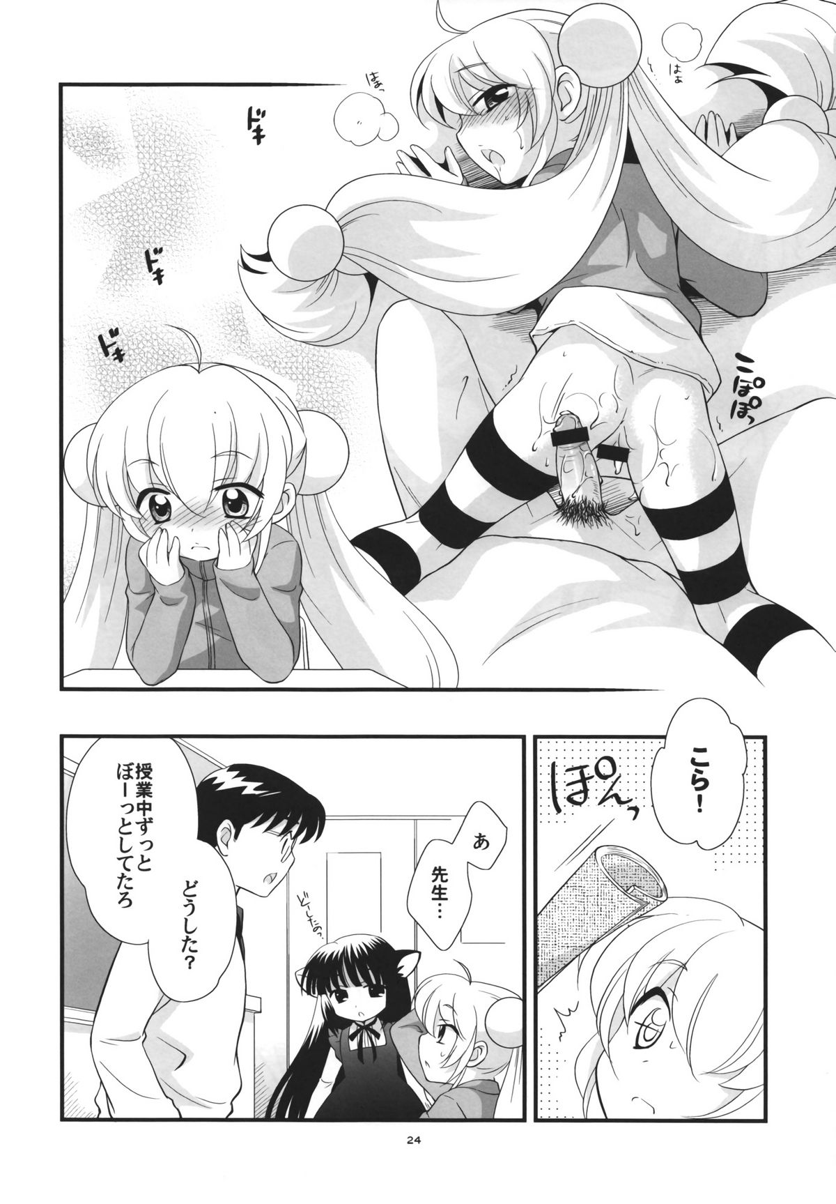 (C74) [とくだ (上田裕)] りんちゃんのふつうなところ (こどものじかん)