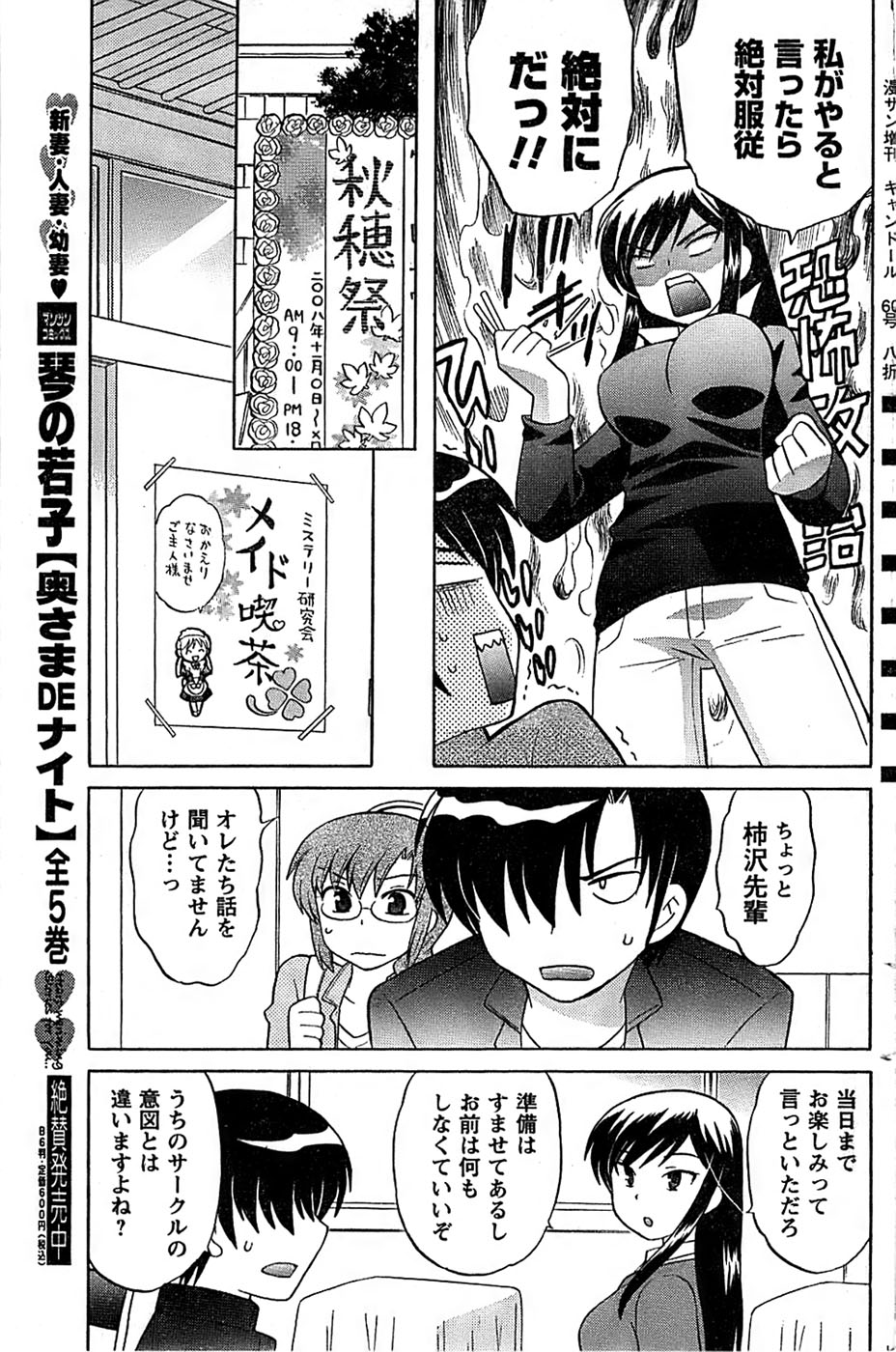 COMIC キャンドール 2009年1月号 Vol.60