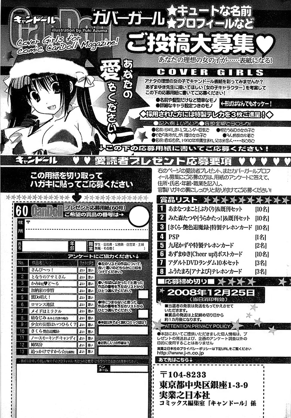 COMIC キャンドール 2009年1月号 Vol.60