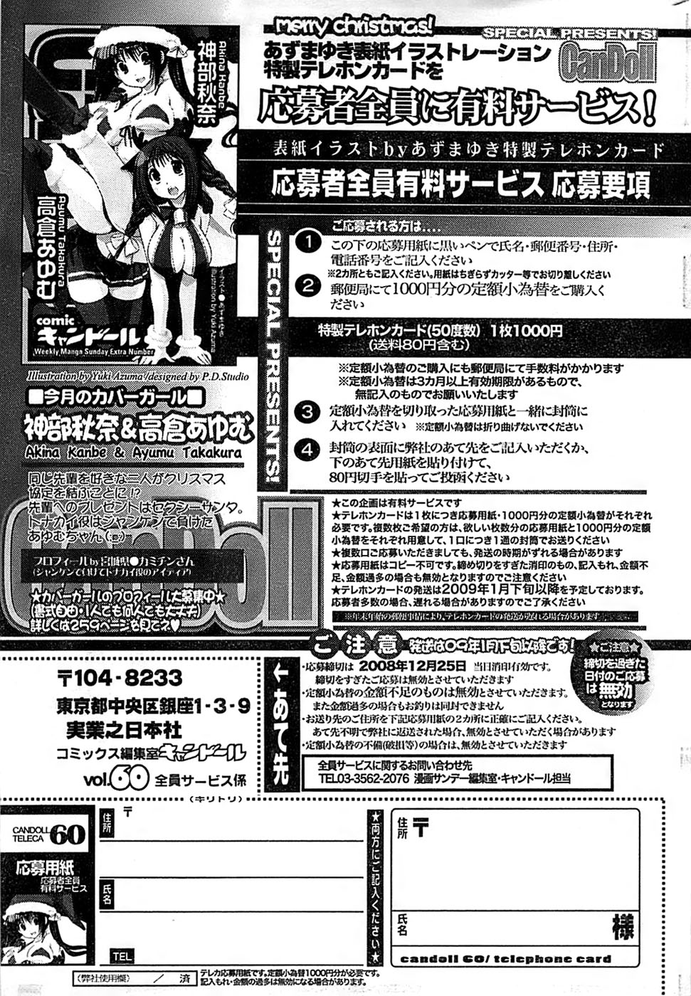 COMIC キャンドール 2009年1月号 Vol.60