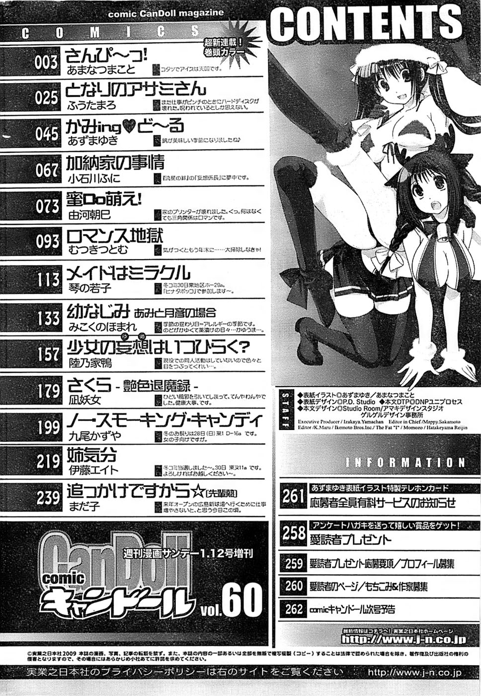 COMIC キャンドール 2009年1月号 Vol.60