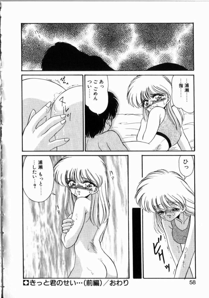 [みやもと留美]きっと君のせい… 浦瀬と杉原の場合 [前後編]