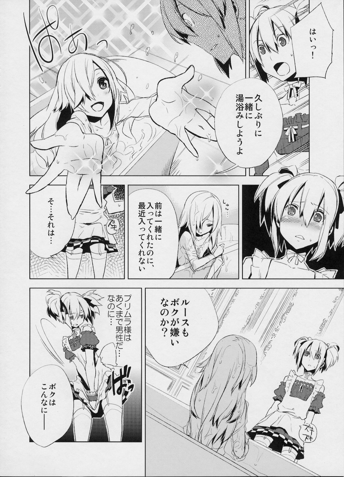 (C78) [dicca (すえみつぢっか)] 懲りずに女装少年本4 呪われ姫